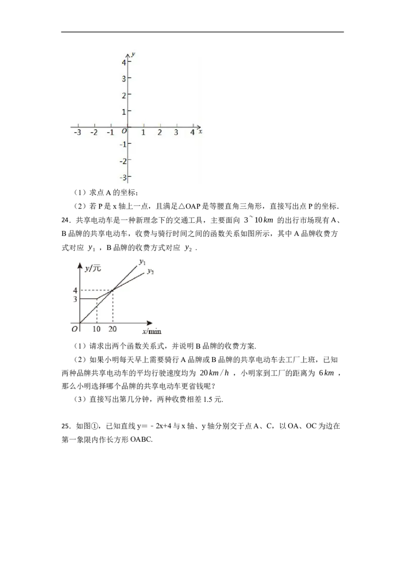 第19章一次函数单元测试卷-重要笔记八年级数学下学期重要考点精讲精练(人教版)（原卷版）_初中数学人教版_八年级数学下册_保存转存之后查看(1)_旧版-可参考_06习题试卷_2单元测试