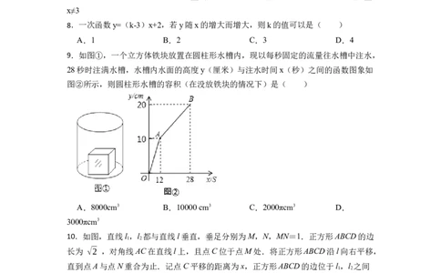 第19章一次函数单元测试卷-重要笔记八年级数学下学期重要考点精讲精练(人教版)（原卷版）_初中数学人教版_八年级数学下册_保存转存之后查看(1)_旧版-可参考_06习题试卷_2单元测试