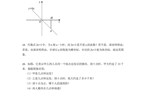 第19章一次函数单元测试卷-重要笔记八年级数学下学期重要考点精讲精练(人教版)（原卷版）_初中数学人教版_八年级数学下册_保存转存之后查看(1)_旧版-可参考_06习题试卷_2单元测试