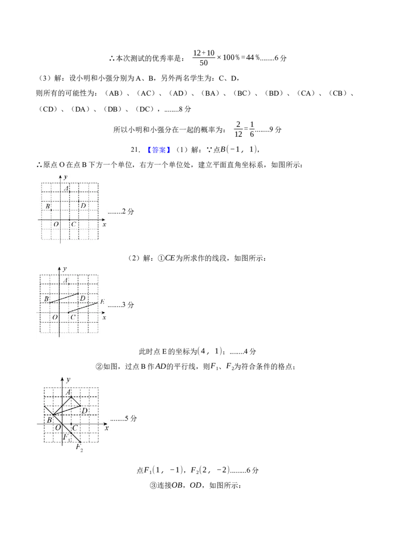 数学（人教版七年级下册全部）（参考答案）_初中数学人教版_7下-初中数学人教版_7下-初中数学人教版（旧版）赠送_06习题试卷_4期末试卷_437