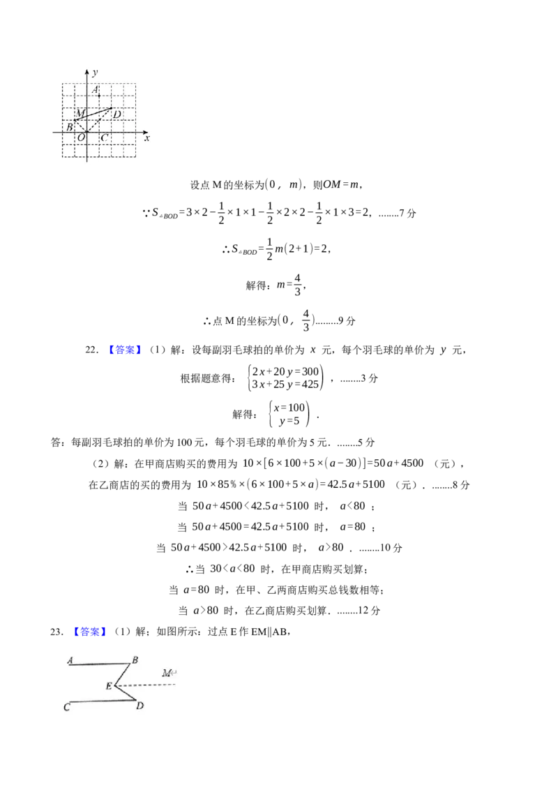 数学（人教版七年级下册全部）（参考答案）_初中数学人教版_7下-初中数学人教版_7下-初中数学人教版（旧版）赠送_06习题试卷_4期末试卷_437