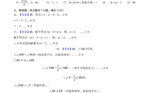 数学（人教版七年级下册全部）（参考答案）_初中数学人教版_7下-初中数学人教版_7下-初中数学人教版（旧版）赠送_06习题试卷_4期末试卷_437