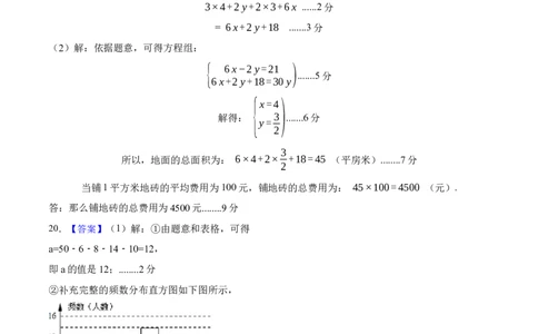 数学（人教版七年级下册全部）（参考答案）_初中数学人教版_7下-初中数学人教版_7下-初中数学人教版（旧版）赠送_06习题试卷_4期末试卷_437
