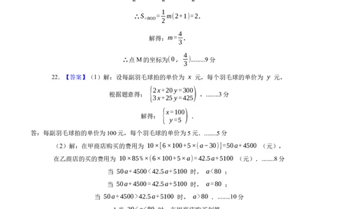 数学（人教版七年级下册全部）（参考答案）_初中数学人教版_7下-初中数学人教版_7下-初中数学人教版（旧版）赠送_06习题试卷_4期末试卷_437