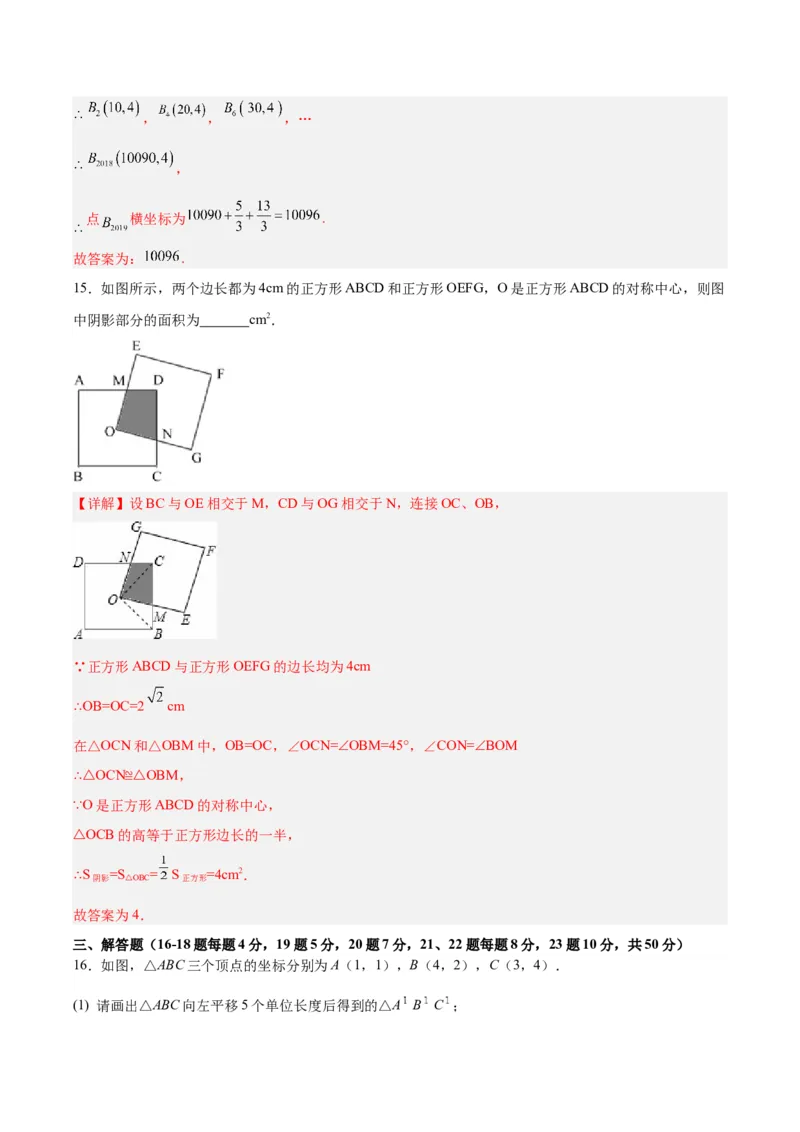 第二十三章旋转（单元测试）解析版-（人教版）_初中数学_九年级数学上册（人教版）_单元测试