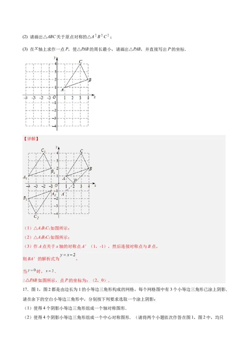 第二十三章旋转（单元测试）解析版-（人教版）_初中数学_九年级数学上册（人教版）_单元测试