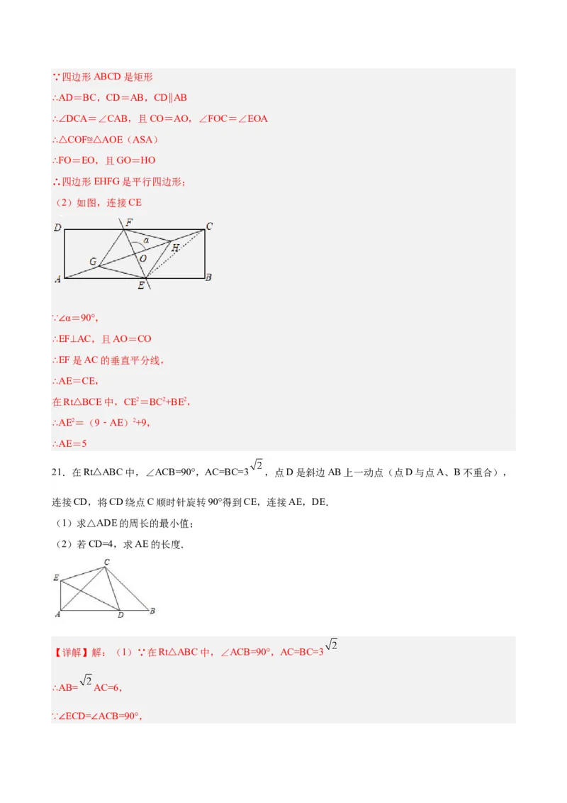 第二十三章旋转（单元测试）解析版-（人教版）_初中数学_九年级数学上册（人教版）_单元测试
