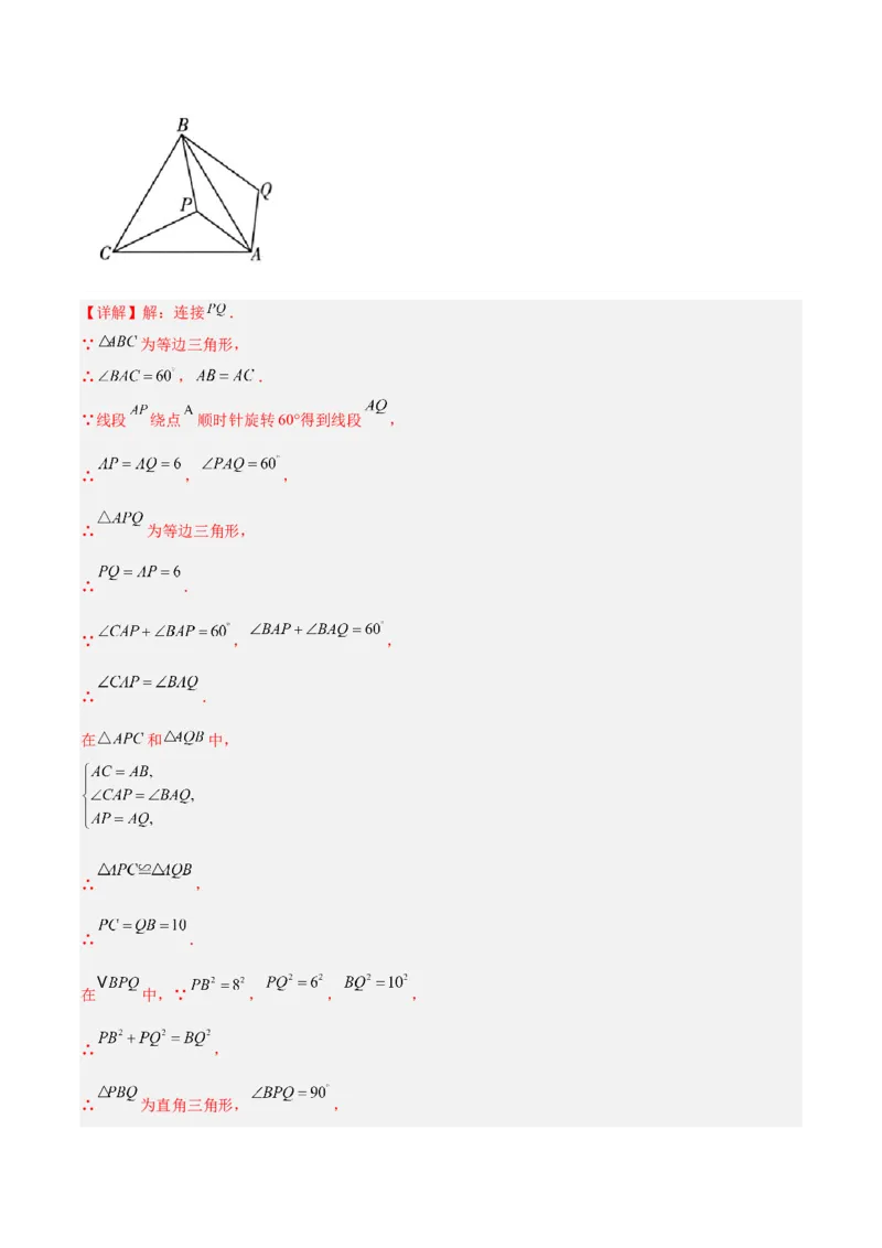 第二十三章旋转（单元测试）解析版-（人教版）_初中数学_九年级数学上册（人教版）_单元测试