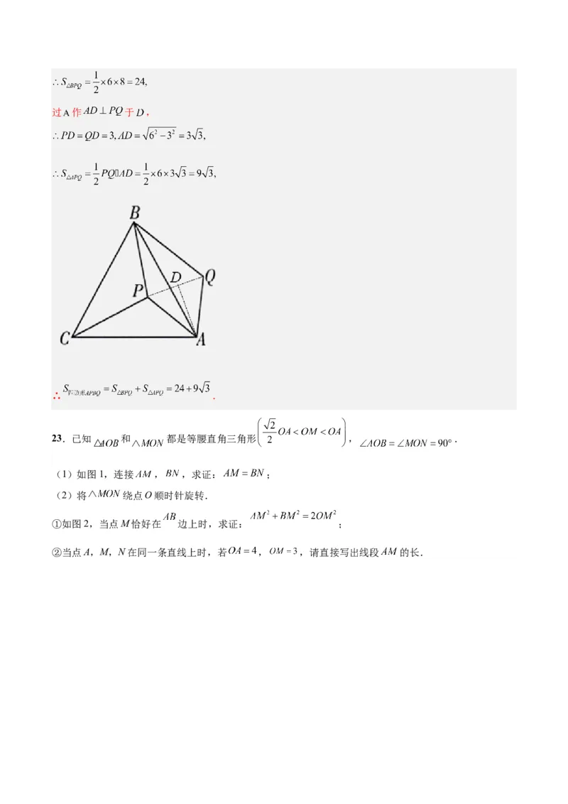 第二十三章旋转（单元测试）解析版-（人教版）_初中数学_九年级数学上册（人教版）_单元测试