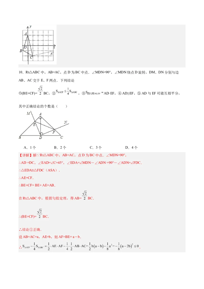 第二十三章旋转（单元测试）解析版-（人教版）_初中数学_九年级数学上册（人教版）_单元测试