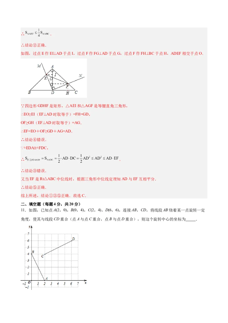 第二十三章旋转（单元测试）解析版-（人教版）_初中数学_九年级数学上册（人教版）_单元测试