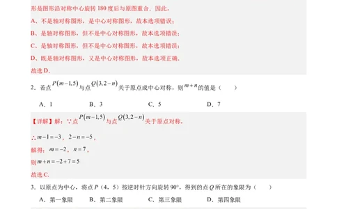 第二十三章旋转（单元测试）解析版-（人教版）_初中数学_九年级数学上册（人教版）_单元测试