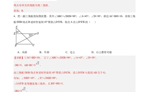 第二十三章旋转（单元测试）解析版-（人教版）_初中数学_九年级数学上册（人教版）_单元测试