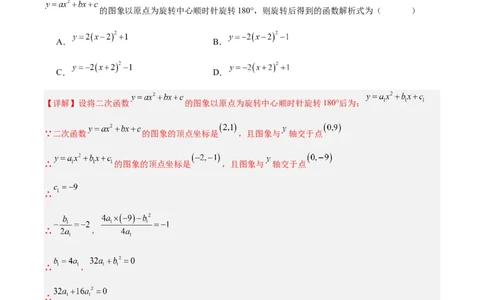 第二十三章旋转（单元测试）解析版-（人教版）_初中数学_九年级数学上册（人教版）_单元测试
