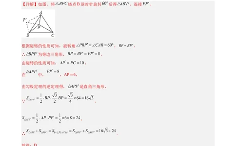 第二十三章旋转（单元测试）解析版-（人教版）_初中数学_九年级数学上册（人教版）_单元测试