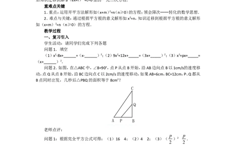 人教版九年级数学上册教案：21.2.1直接开平方法_初中数学人教版_9上-初中数学人教版_04教案（多套）_教案2（赠送）