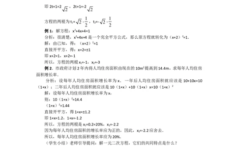 人教版九年级数学上册教案：21.2.1直接开平方法_初中数学人教版_9上-初中数学人教版_04教案（多套）_教案2（赠送）