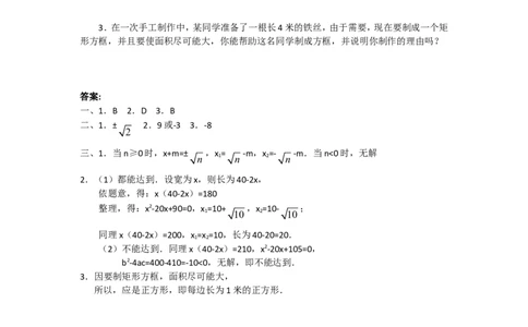 人教版九年级数学上册教案：21.2.1直接开平方法_初中数学人教版_9上-初中数学人教版_04教案（多套）_教案2（赠送）