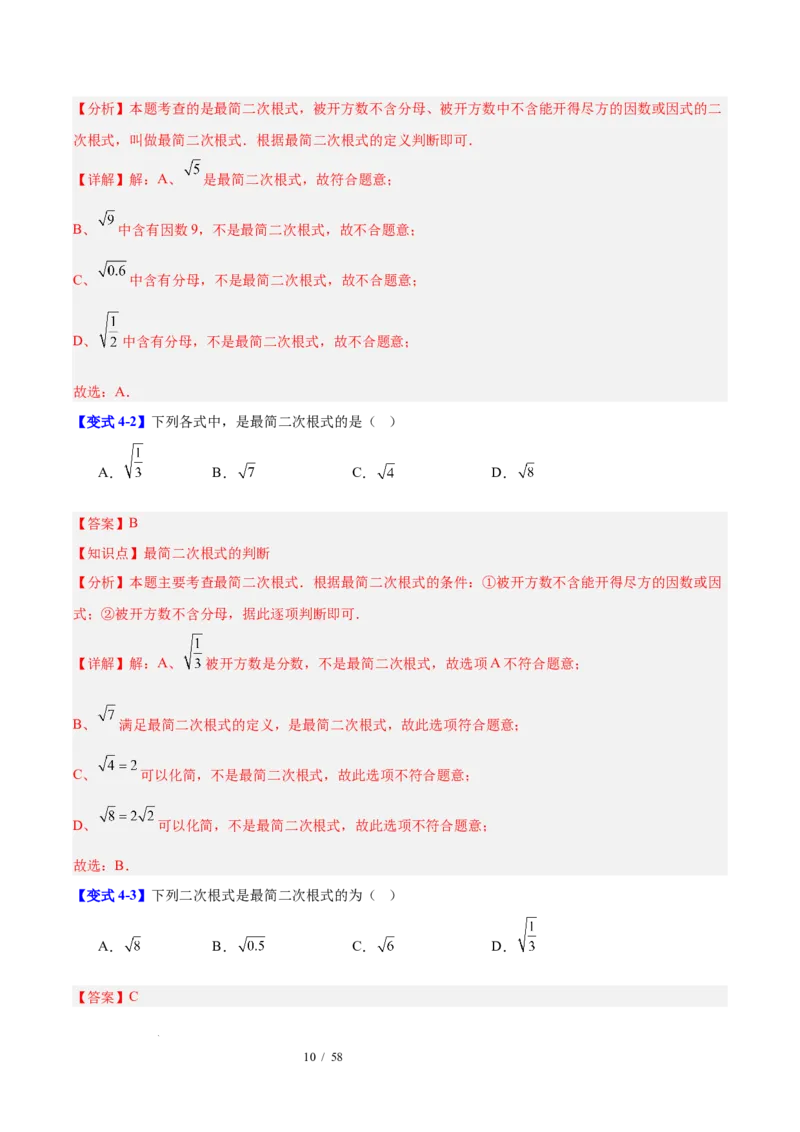 第十九章二次根式（必备知识+10题型+分层检测）（复习讲义）（解析版）数学新教材人教版八年级下册_初中数学人教版_八年级数学下册_保存转存之后查看(1)_2026春季新版-持续更新中