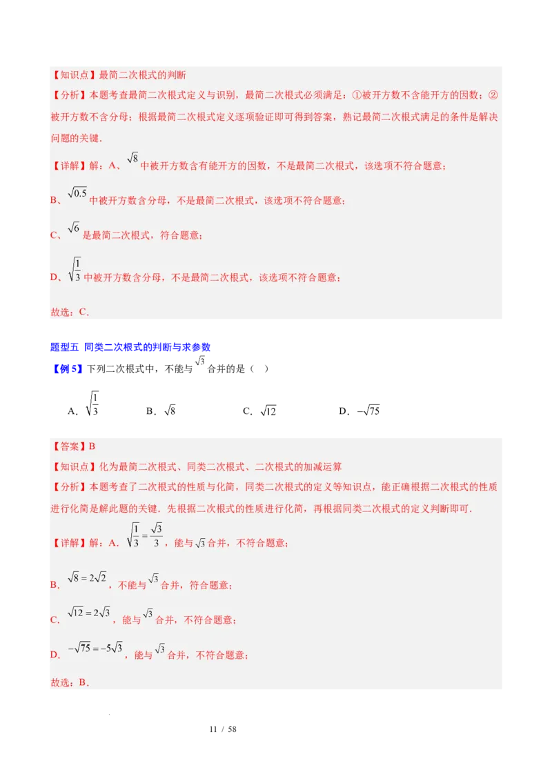 第十九章二次根式（必备知识+10题型+分层检测）（复习讲义）（解析版）数学新教材人教版八年级下册_初中数学人教版_八年级数学下册_保存转存之后查看(1)_2026春季新版-持续更新中