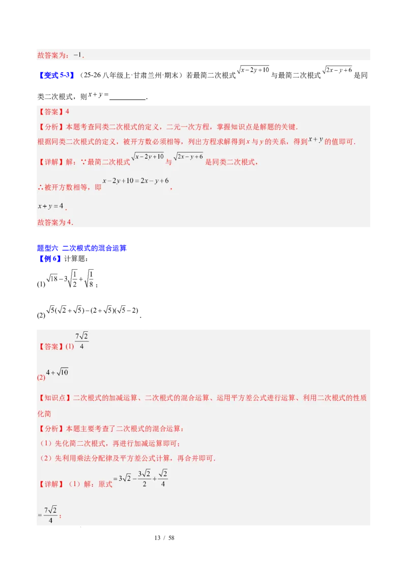 第十九章二次根式（必备知识+10题型+分层检测）（复习讲义）（解析版）数学新教材人教版八年级下册_初中数学人教版_八年级数学下册_保存转存之后查看(1)_2026春季新版-持续更新中