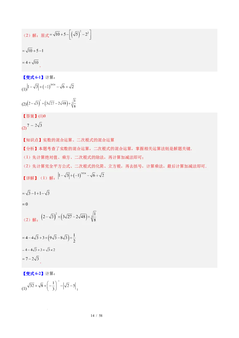 第十九章二次根式（必备知识+10题型+分层检测）（复习讲义）（解析版）数学新教材人教版八年级下册_初中数学人教版_八年级数学下册_保存转存之后查看(1)_2026春季新版-持续更新中