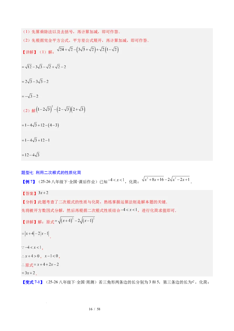 第十九章二次根式（必备知识+10题型+分层检测）（复习讲义）（解析版）数学新教材人教版八年级下册_初中数学人教版_八年级数学下册_保存转存之后查看(1)_2026春季新版-持续更新中