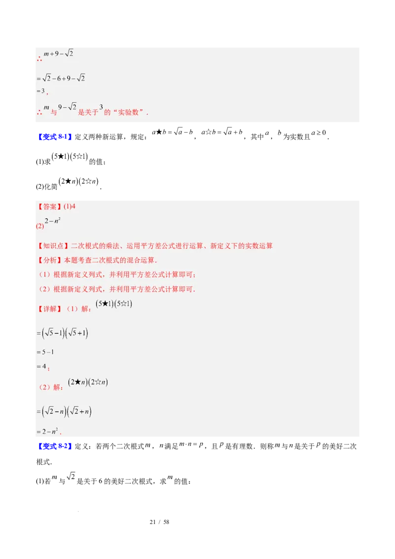 第十九章二次根式（必备知识+10题型+分层检测）（复习讲义）（解析版）数学新教材人教版八年级下册_初中数学人教版_八年级数学下册_保存转存之后查看(1)_2026春季新版-持续更新中