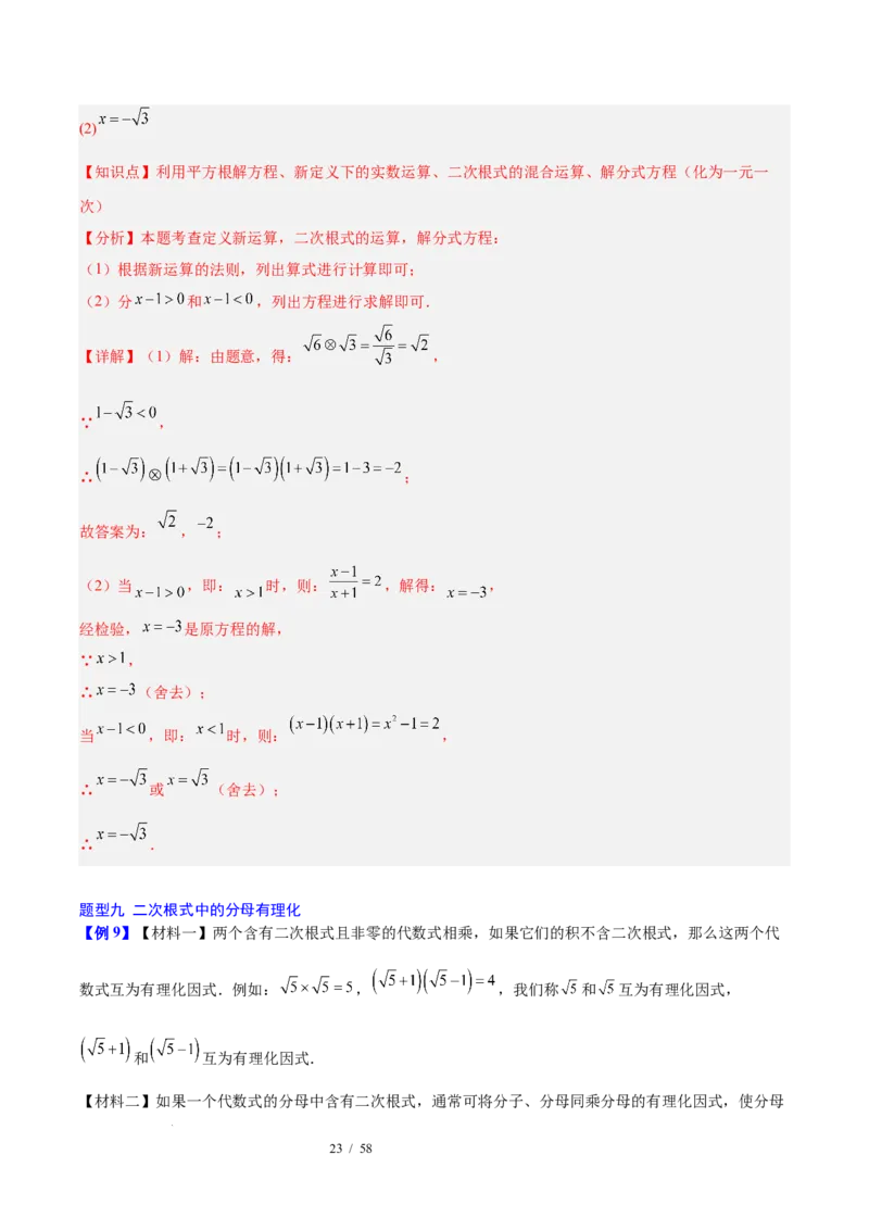 第十九章二次根式（必备知识+10题型+分层检测）（复习讲义）（解析版）数学新教材人教版八年级下册_初中数学人教版_八年级数学下册_保存转存之后查看(1)_2026春季新版-持续更新中