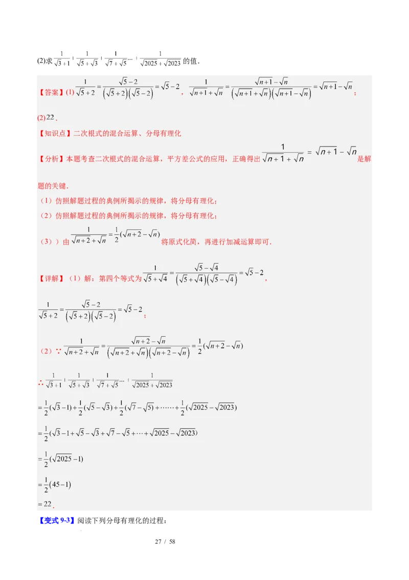 第十九章二次根式（必备知识+10题型+分层检测）（复习讲义）（解析版）数学新教材人教版八年级下册_初中数学人教版_八年级数学下册_保存转存之后查看(1)_2026春季新版-持续更新中