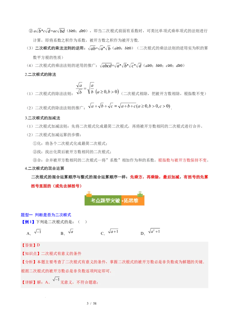 第十九章二次根式（必备知识+10题型+分层检测）（复习讲义）（解析版）数学新教材人教版八年级下册_初中数学人教版_八年级数学下册_保存转存之后查看(1)_2026春季新版-持续更新中