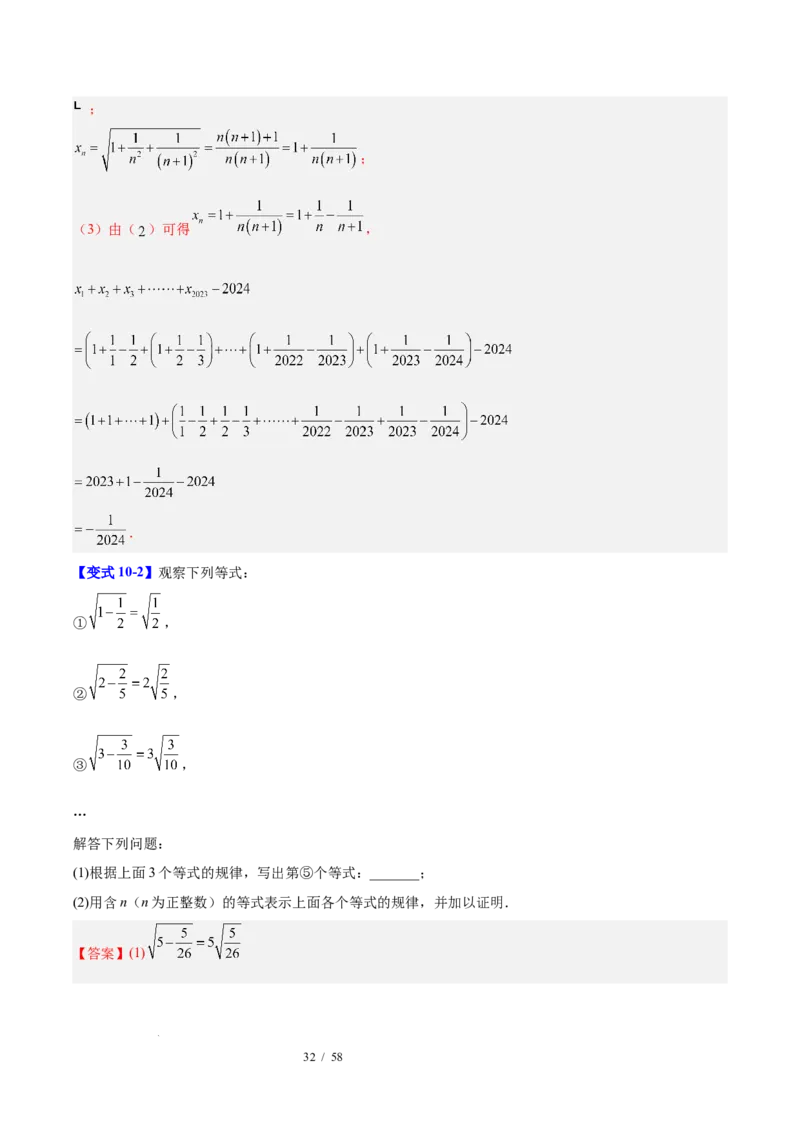 第十九章二次根式（必备知识+10题型+分层检测）（复习讲义）（解析版）数学新教材人教版八年级下册_初中数学人教版_八年级数学下册_保存转存之后查看(1)_2026春季新版-持续更新中