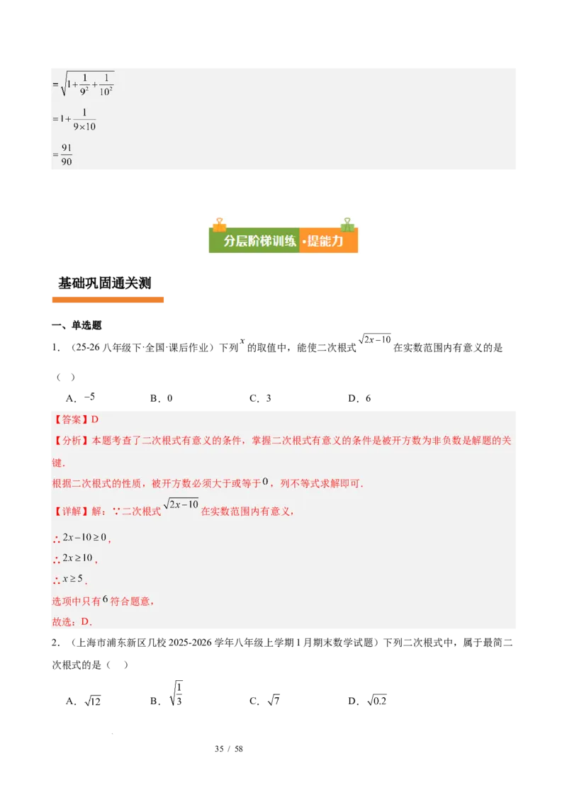 第十九章二次根式（必备知识+10题型+分层检测）（复习讲义）（解析版）数学新教材人教版八年级下册_初中数学人教版_八年级数学下册_保存转存之后查看(1)_2026春季新版-持续更新中