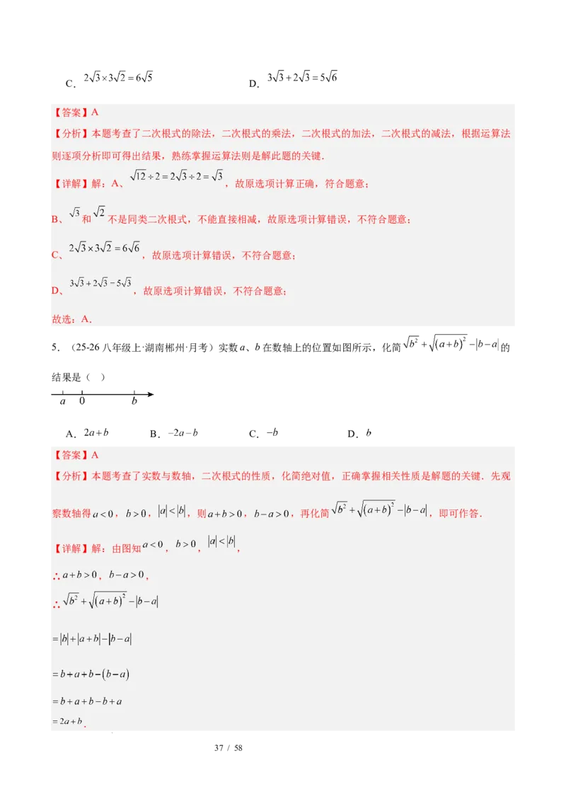 第十九章二次根式（必备知识+10题型+分层检测）（复习讲义）（解析版）数学新教材人教版八年级下册_初中数学人教版_八年级数学下册_保存转存之后查看(1)_2026春季新版-持续更新中