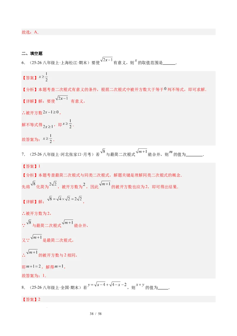 第十九章二次根式（必备知识+10题型+分层检测）（复习讲义）（解析版）数学新教材人教版八年级下册_初中数学人教版_八年级数学下册_保存转存之后查看(1)_2026春季新版-持续更新中