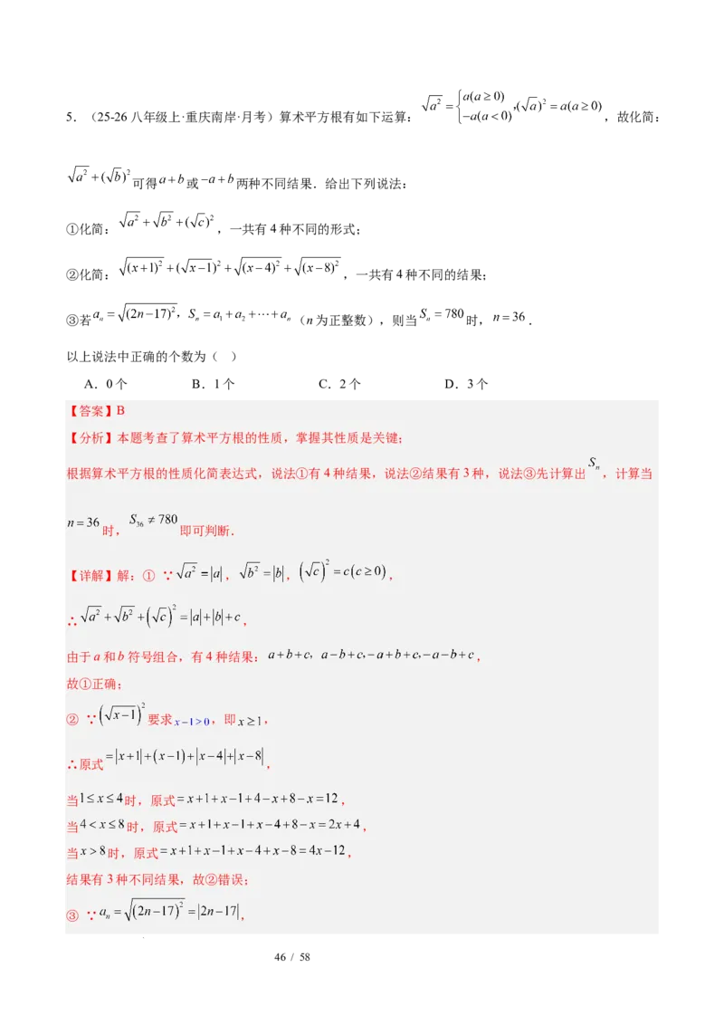 第十九章二次根式（必备知识+10题型+分层检测）（复习讲义）（解析版）数学新教材人教版八年级下册_初中数学人教版_八年级数学下册_保存转存之后查看(1)_2026春季新版-持续更新中