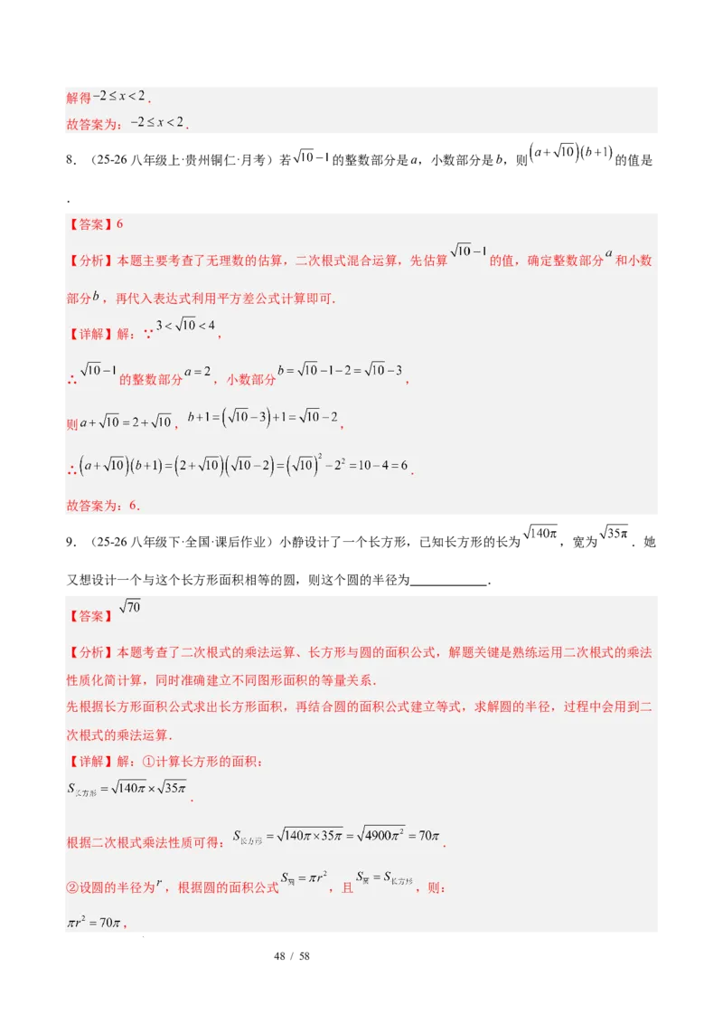 第十九章二次根式（必备知识+10题型+分层检测）（复习讲义）（解析版）数学新教材人教版八年级下册_初中数学人教版_八年级数学下册_保存转存之后查看(1)_2026春季新版-持续更新中