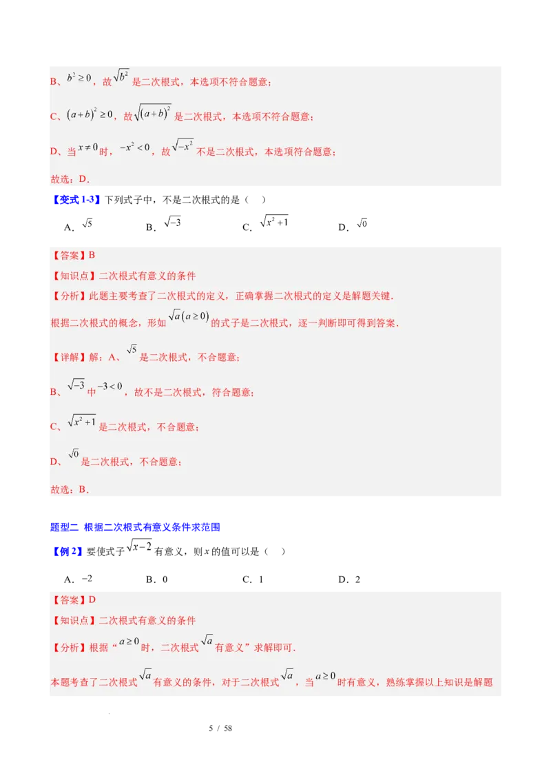 第十九章二次根式（必备知识+10题型+分层检测）（复习讲义）（解析版）数学新教材人教版八年级下册_初中数学人教版_八年级数学下册_保存转存之后查看(1)_2026春季新版-持续更新中