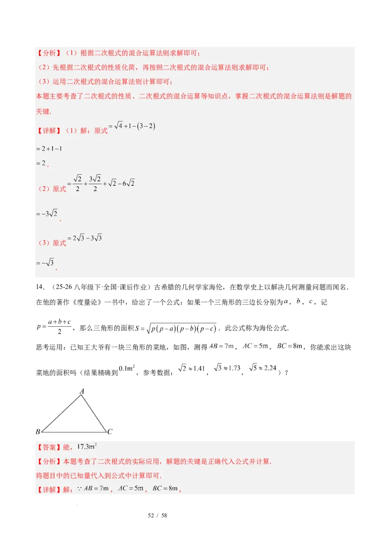 第十九章二次根式（必备知识+10题型+分层检测）（复习讲义）（解析版）数学新教材人教版八年级下册_初中数学人教版_八年级数学下册_保存转存之后查看(1)_2026春季新版-持续更新中