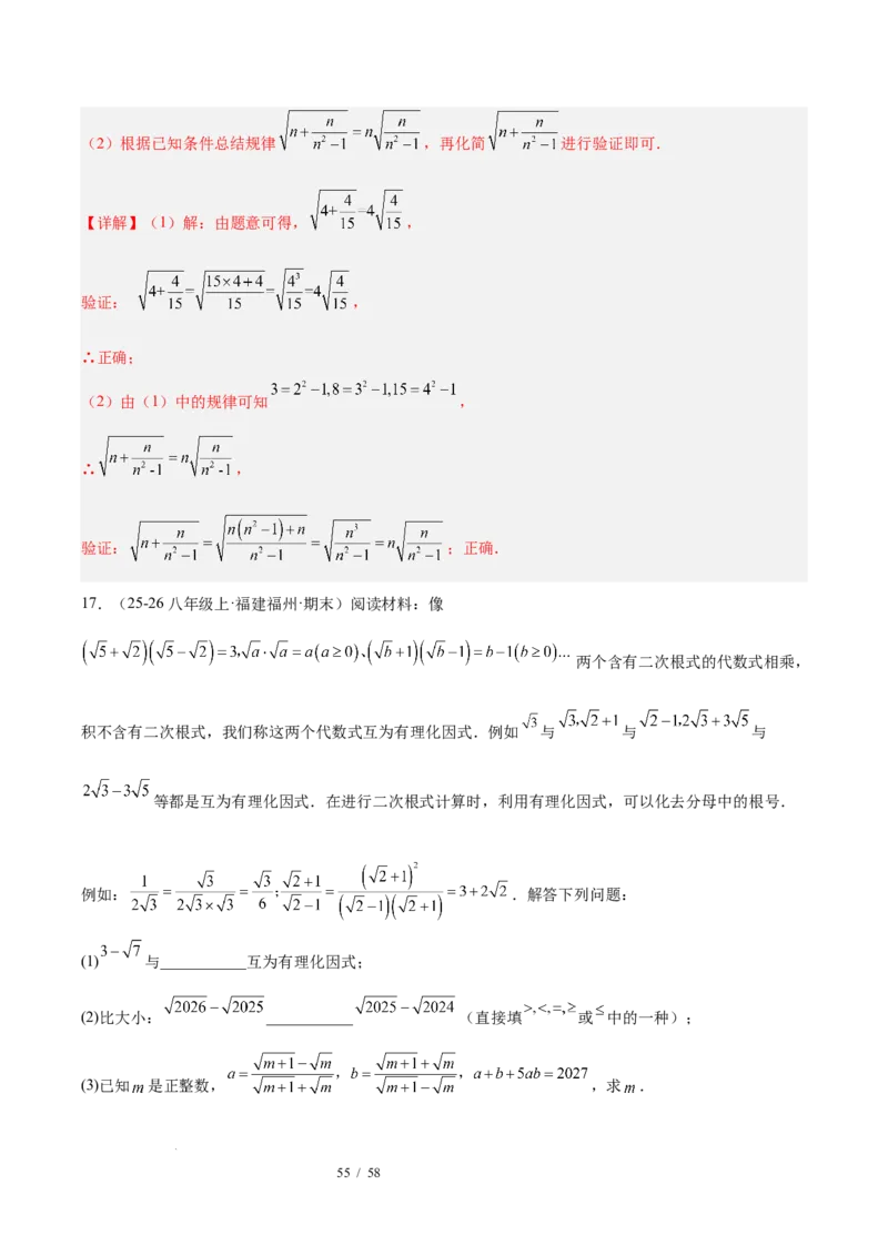 第十九章二次根式（必备知识+10题型+分层检测）（复习讲义）（解析版）数学新教材人教版八年级下册_初中数学人教版_八年级数学下册_保存转存之后查看(1)_2026春季新版-持续更新中
