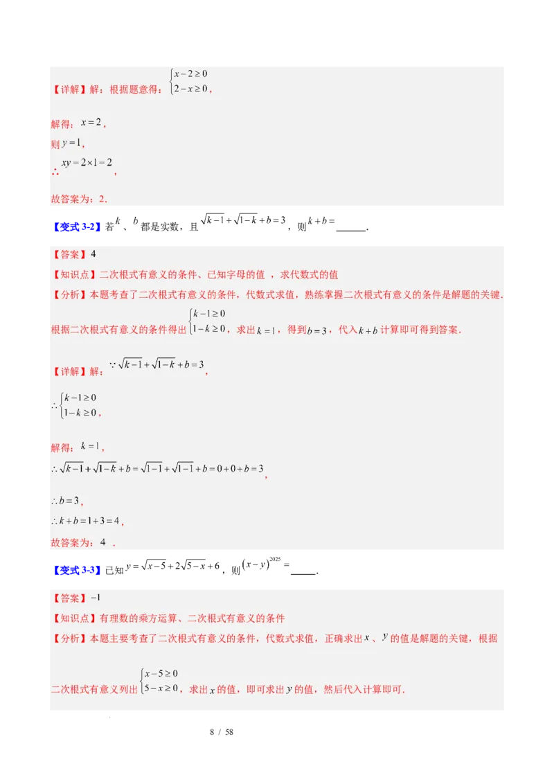 第十九章二次根式（必备知识+10题型+分层检测）（复习讲义）（解析版）数学新教材人教版八年级下册_初中数学人教版_八年级数学下册_保存转存之后查看(1)_2026春季新版-持续更新中