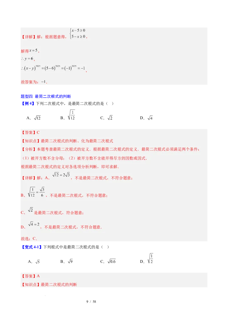 第十九章二次根式（必备知识+10题型+分层检测）（复习讲义）（解析版）数学新教材人教版八年级下册_初中数学人教版_八年级数学下册_保存转存之后查看(1)_2026春季新版-持续更新中