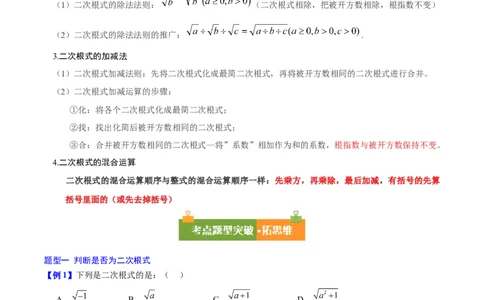 第十九章二次根式（必备知识+10题型+分层检测）（复习讲义）（解析版）数学新教材人教版八年级下册_初中数学人教版_八年级数学下册_保存转存之后查看(1)_2026春季新版-持续更新中