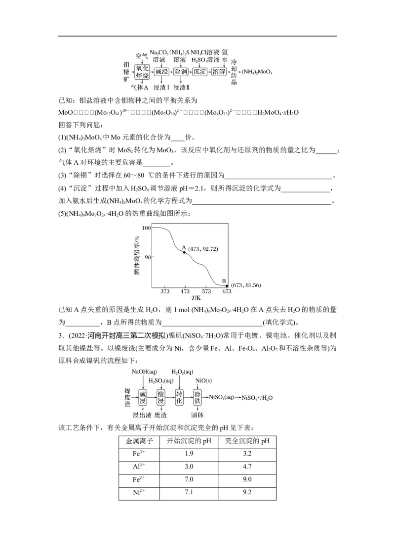 二轮专题强化练　大题突破3　无机化工流程题题型研究_05高考化学_通用版（老高考）复习资料_2023年复习资料_二轮复习_2023年高考化学二轮复习讲义+课件（全国版）_学生版
