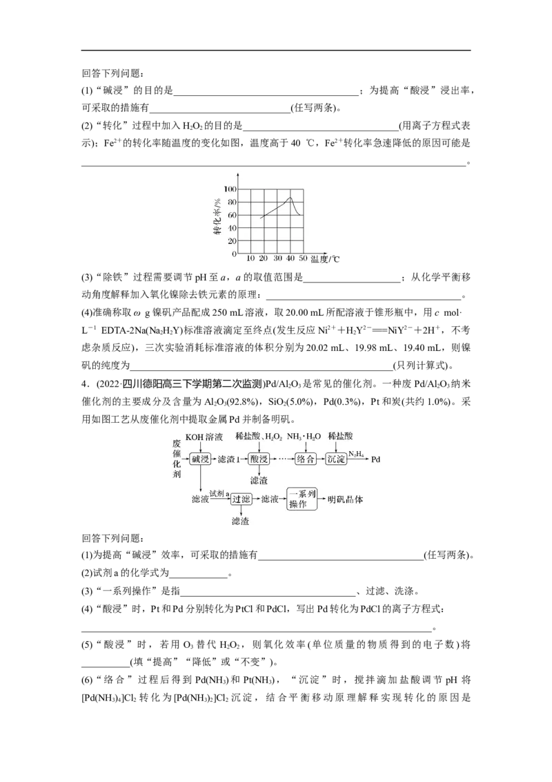 二轮专题强化练　大题突破3　无机化工流程题题型研究_05高考化学_通用版（老高考）复习资料_2023年复习资料_二轮复习_2023年高考化学二轮复习讲义+课件（全国版）_学生版