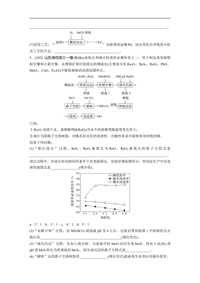 二轮专题强化练　大题突破3　无机化工流程题题型研究_05高考化学_通用版（老高考）复习资料_2023年复习资料_二轮复习_2023年高考化学二轮复习讲义+课件（全国版）_学生版