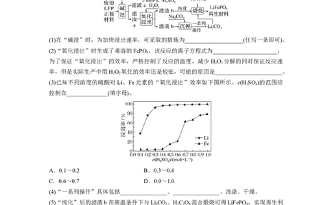 二轮专题强化练　大题突破3　无机化工流程题题型研究_05高考化学_通用版（老高考）复习资料_2023年复习资料_二轮复习_2023年高考化学二轮复习讲义+课件（全国版）_学生版