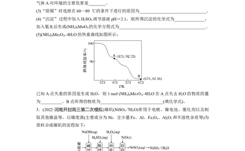 二轮专题强化练　大题突破3　无机化工流程题题型研究_05高考化学_通用版（老高考）复习资料_2023年复习资料_二轮复习_2023年高考化学二轮复习讲义+课件（全国版）_学生版