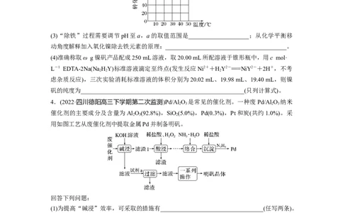 二轮专题强化练　大题突破3　无机化工流程题题型研究_05高考化学_通用版（老高考）复习资料_2023年复习资料_二轮复习_2023年高考化学二轮复习讲义+课件（全国版）_学生版