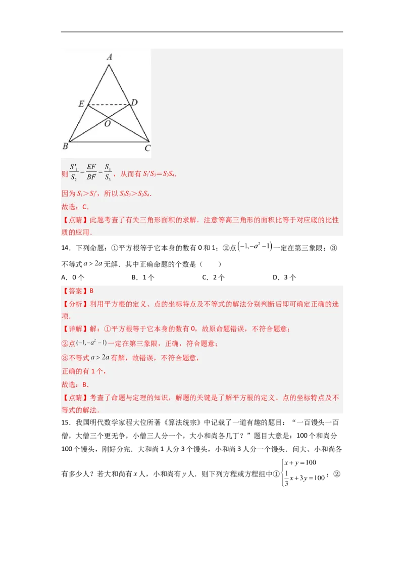 期末难点特训（一）选填压轴50道（解析版）_初中数学人教版_7下-初中数学人教版_7下-初中数学人教版（旧版）赠送_06习题试卷_6期中期末复习专题
